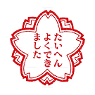 はなまる.png