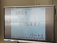 1年生を迎えるビデオ