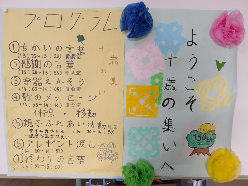 4年 十歳の集い・親子ふれあい活動
