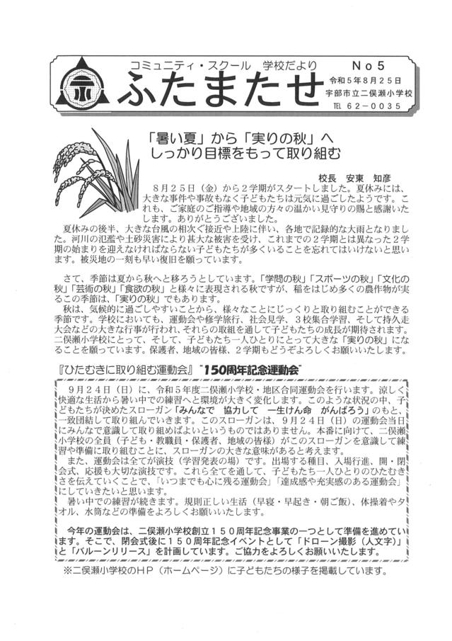 ふたまたせ9月.jpg