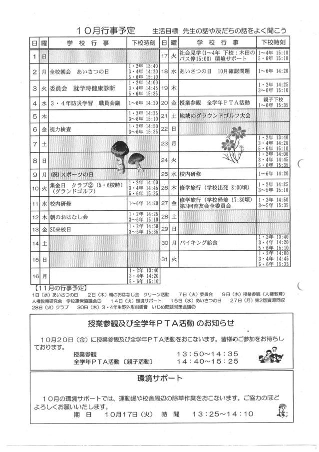 行事予定10月.jpg