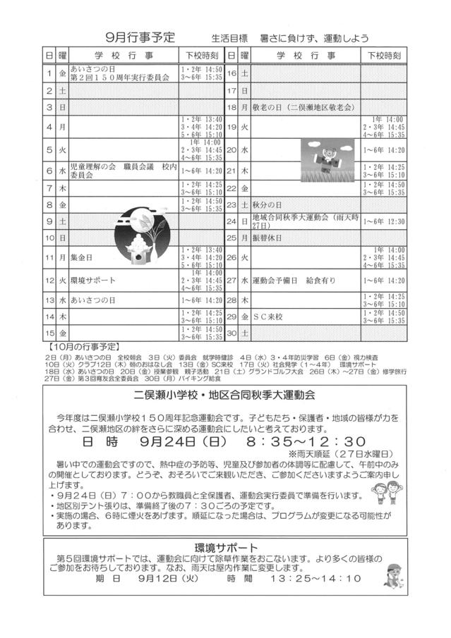 行事予定9月.jpg