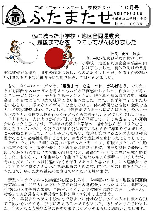 ９月号学校だより表600.jpg