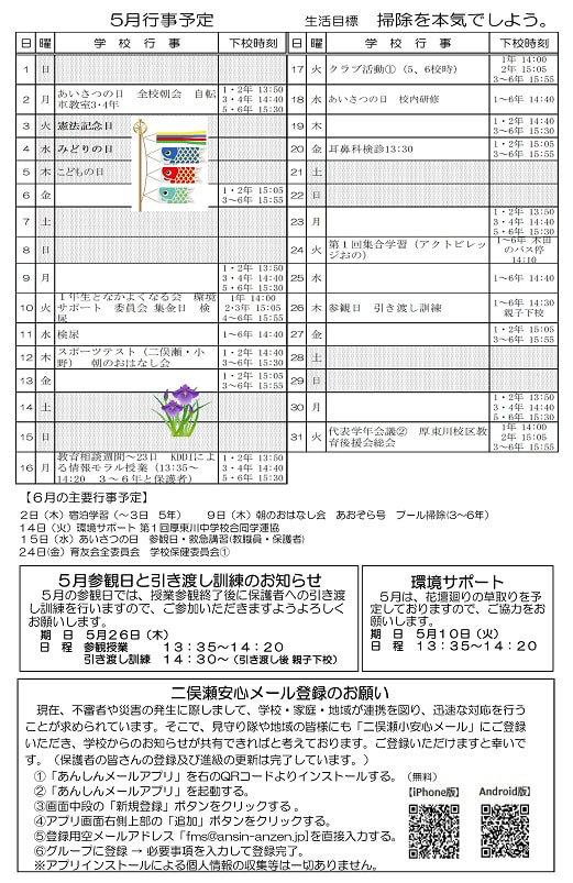 R４二俣瀬小だより５月号（裏面）600.jpg