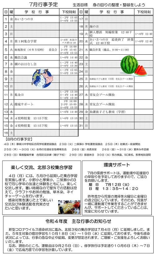 R４二俣瀬小だより7月号訂正（裏面）600.jpg