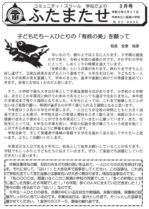R４ 二俣瀬だより３月号（表）600.jpg