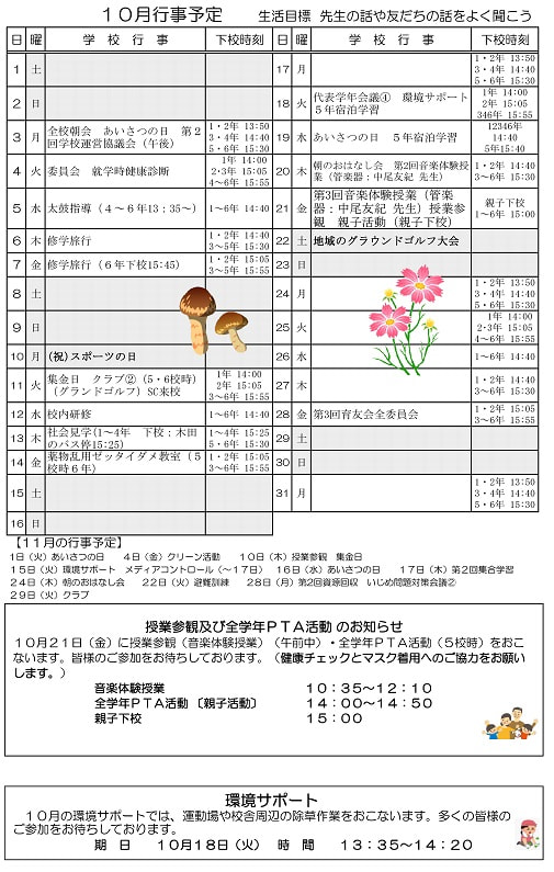 R４　二俣瀬小だより１０月号（裏面）600.jpg