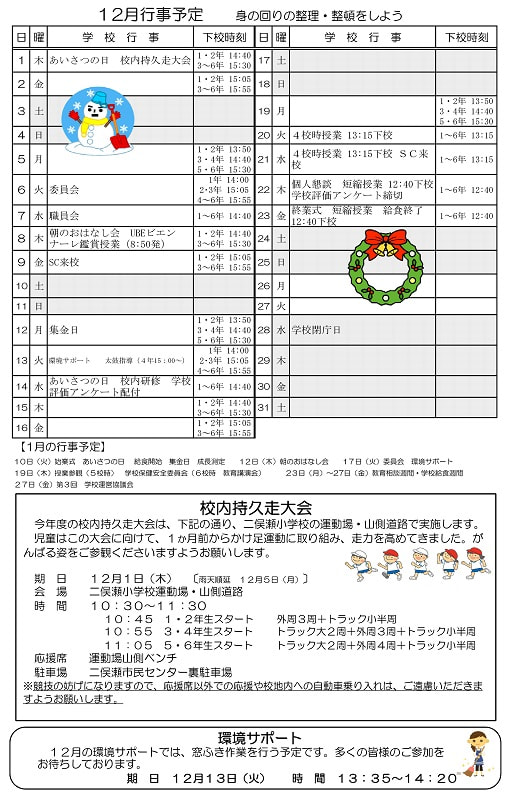 R４　二俣瀬小だより１２月号（裏面）600.jpg