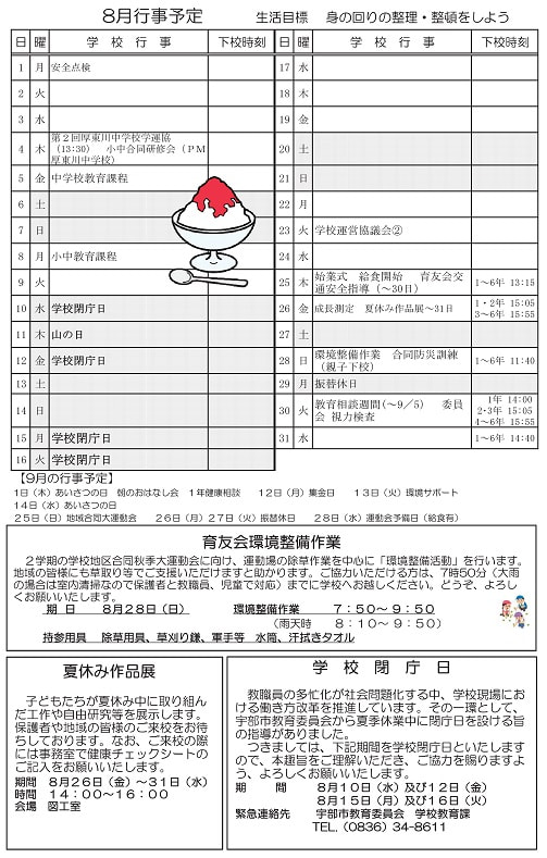 R４　二俣瀬小だより８月号（裏面）600.jpg