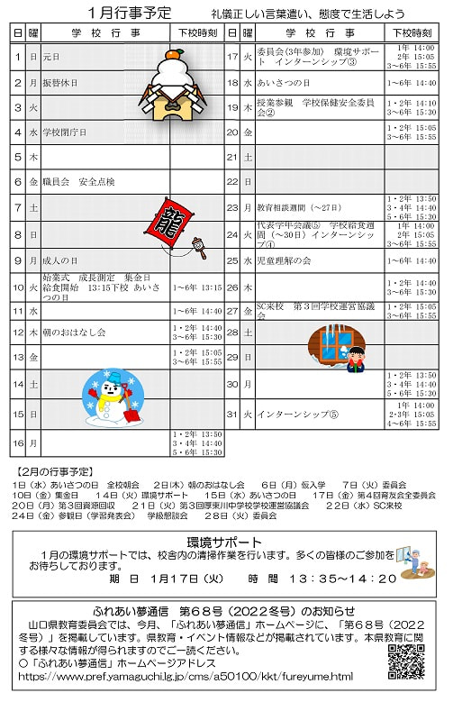 R４ 二俣瀬小だより1月号ふれあい通信有（裏面）600.jpg