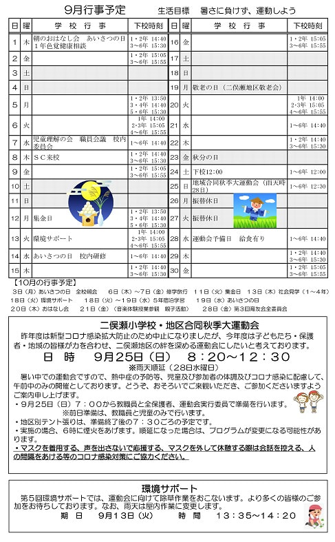 R４ 二俣瀬小だより9月号600（裏面）.jpg