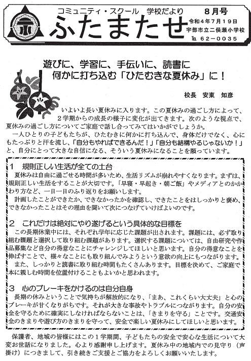 R４ 学校だより８月号表600.jpg