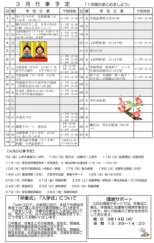 R４　 二俣瀬小だより3月号（裏面）600.jpg