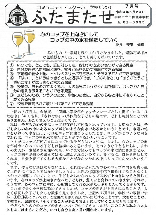 R4学校だより（７月号表）600.jpg