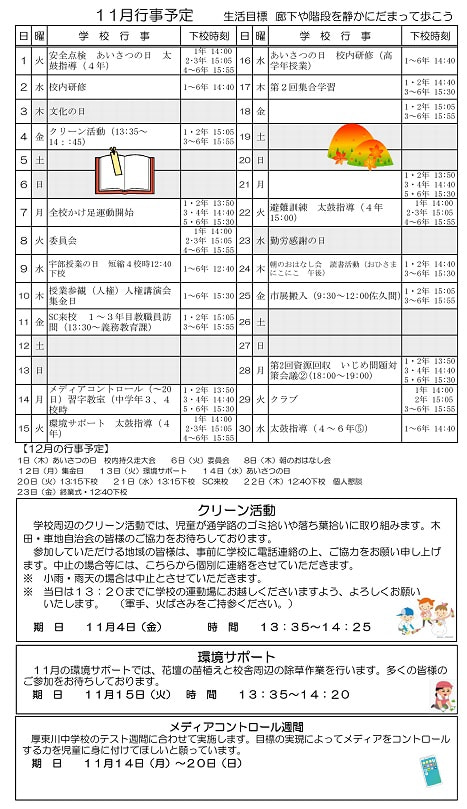 R4 二俣瀬小だより11月号（裏面）600.jpg