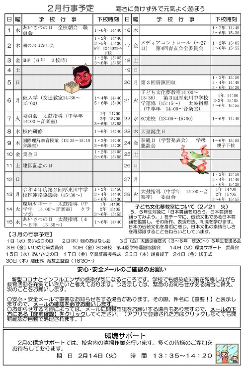 R4　二俣瀬小だより2月号（裏面）600.jpg