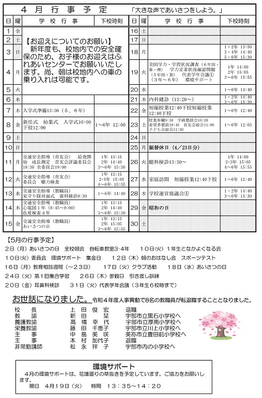 R4　二俣瀬小だより4月号（裏面）600.jpg