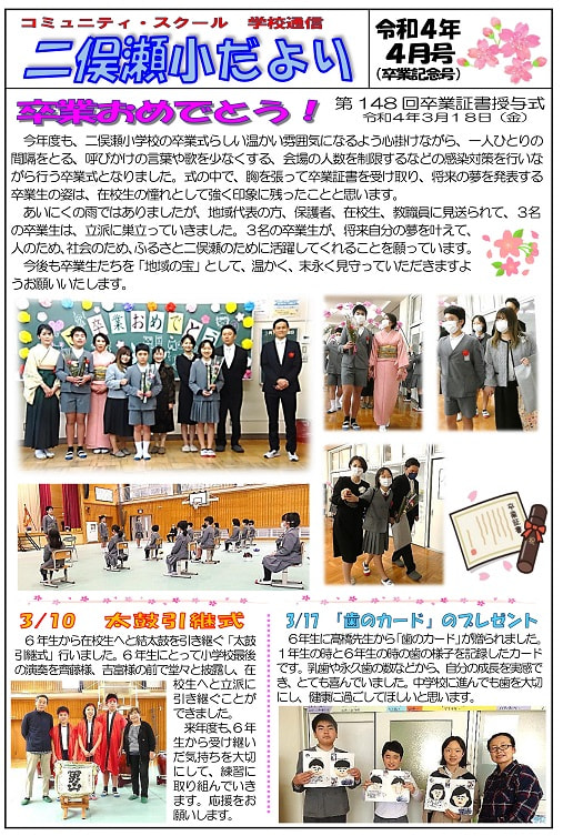 R4.03　二俣瀬小だより４月号（表面）600.jpg