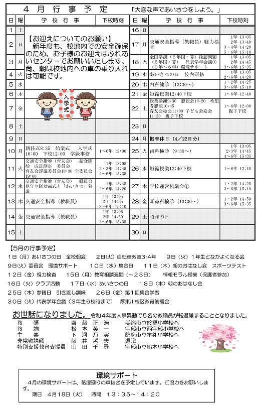 R5　二俣瀬小だより4月号（裏面）600.jpg