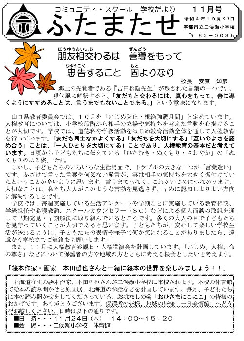 Taro-学校だより【11月号】600.jpg