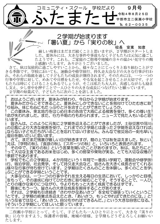 Taro-学校だより 9月号600.jpg