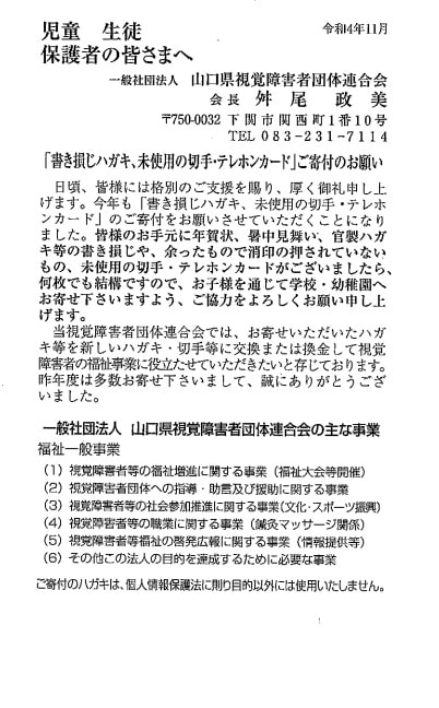 書き損じハガキ寄付.jpg