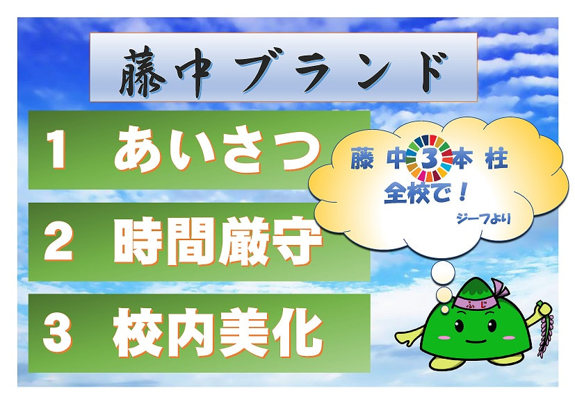 藤中３本柱.jpg