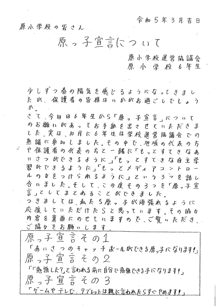 原っ子宣言通知文