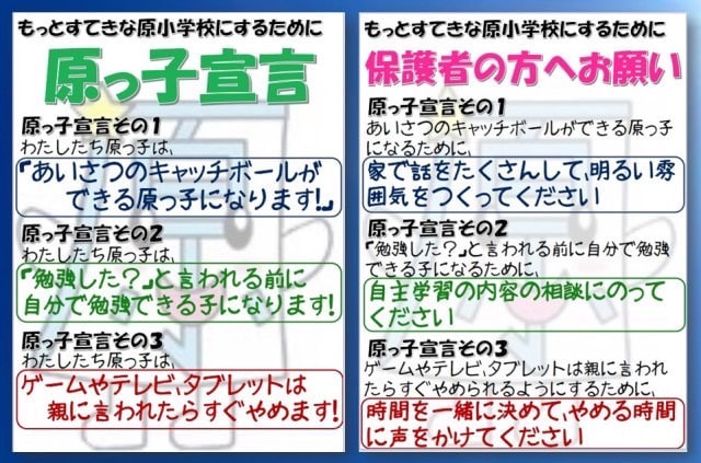 決定!「原っ子宣言」