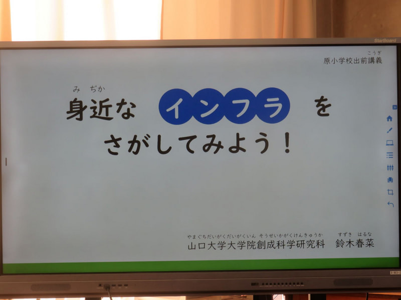 インフラを学ぼう~3年生~