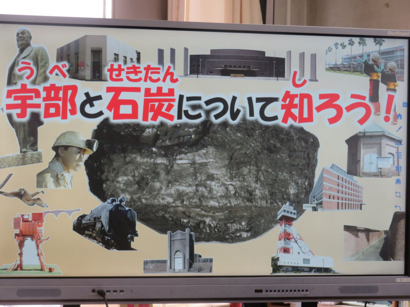 宇部と石炭について知ろう