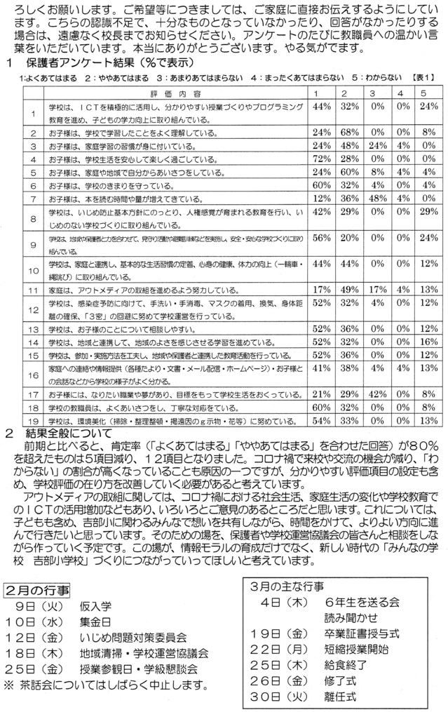 20210128 gakkou2-02.jpg