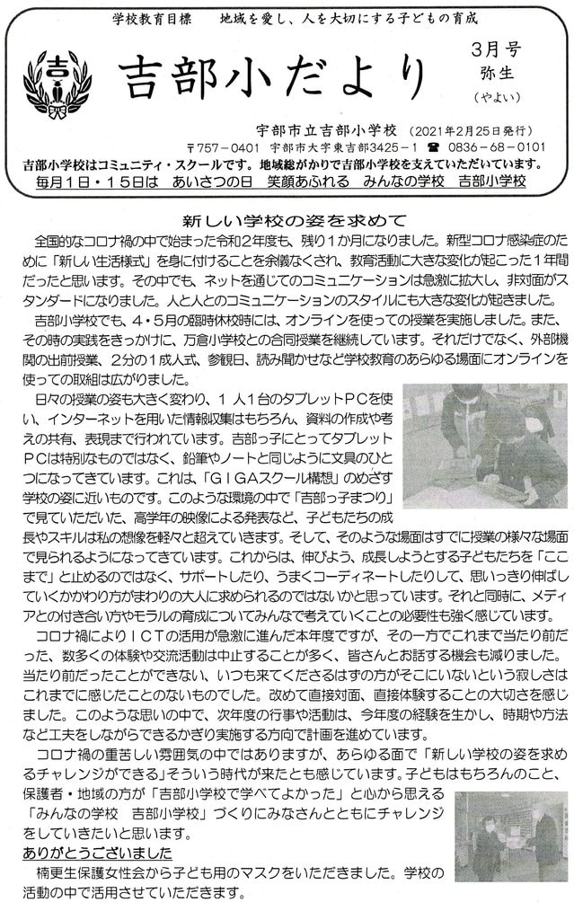 20210226 gakkoudayori3 01.jpg