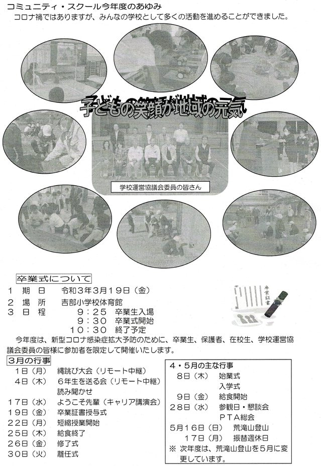 20210226 gakkoudayori302.jpg