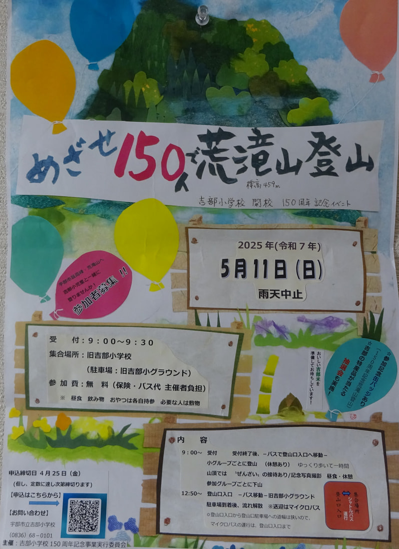 「めざせ150人!荒滝山登山」