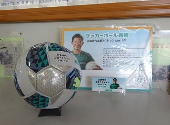 サッカーボールをいただきました!