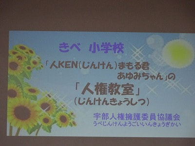 1・2年「人権教室」開催!