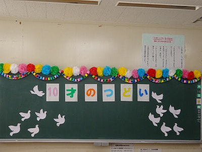 10歳の集い&参観日