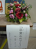 卒業式を彩るフラワーアレンジメント!(見本)
