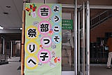 吉部っ子祭り、ありがとうございました!(その1)