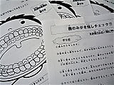(1学期)歯のみがき残しチェックについて!