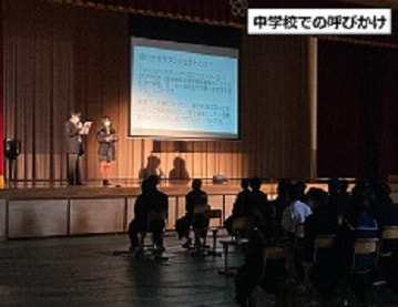 ②中学校での呼びかけ.jpg