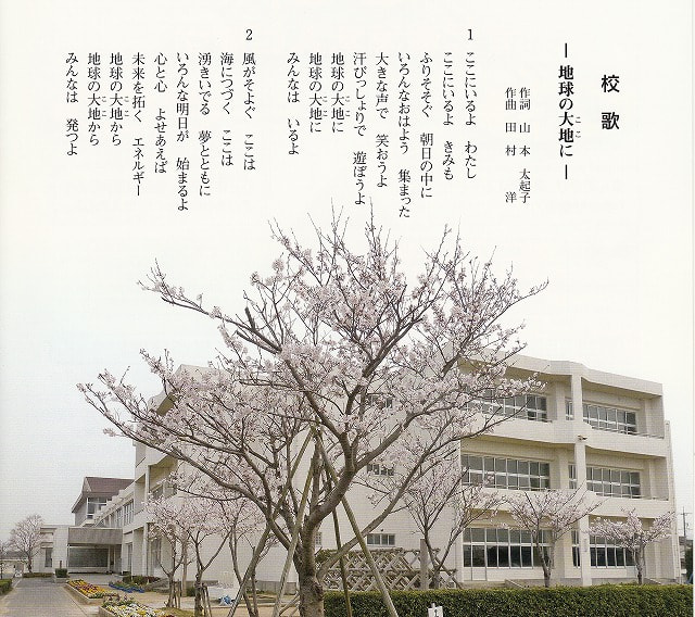 校歌