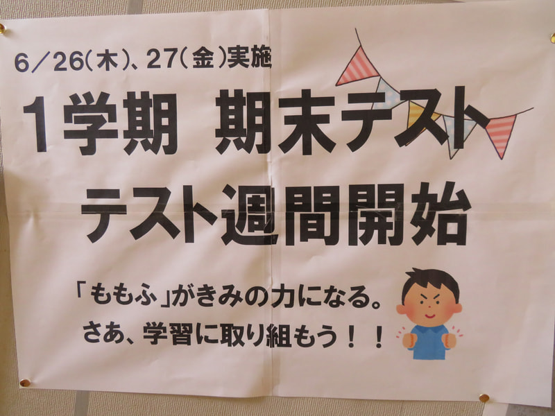 6月19日(木) 期末テストに向けて