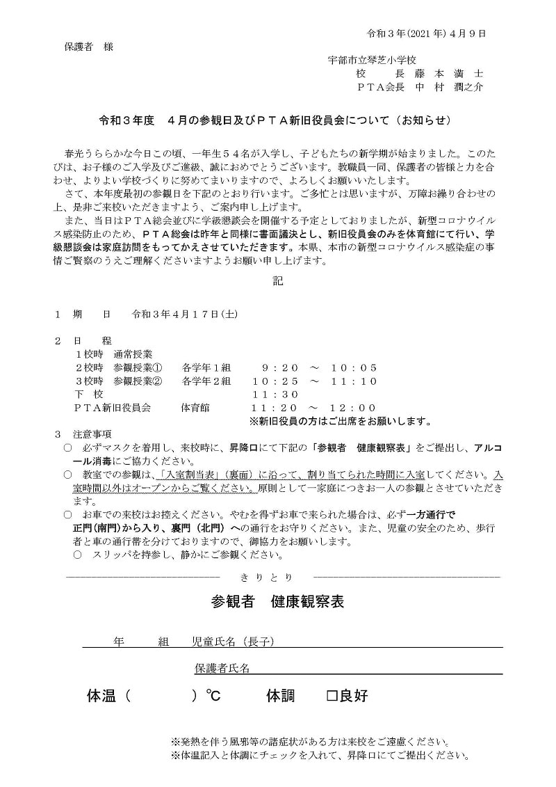 【R3】４月参観日・PTA総会　案内_1.jpg