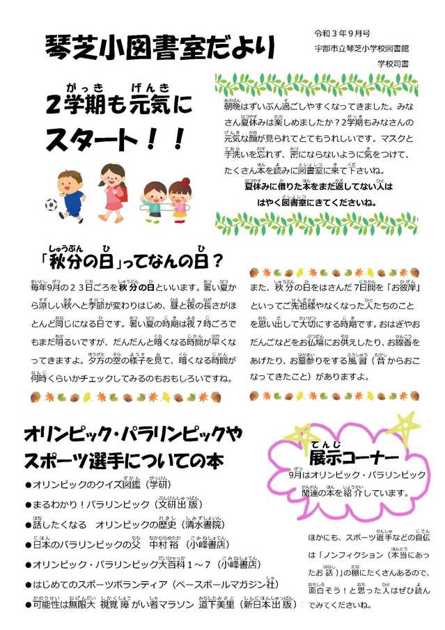 図書室だより9月_1.jpg