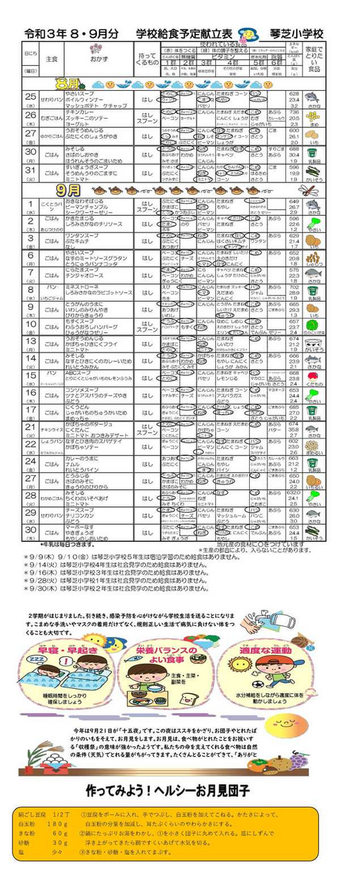 献立表８・９.xlsxk.jpg