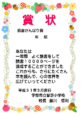 読書１００００ページ賞状.png