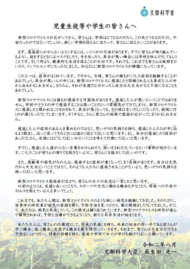 1　児童生徒等や学生の皆さんへ.jpg