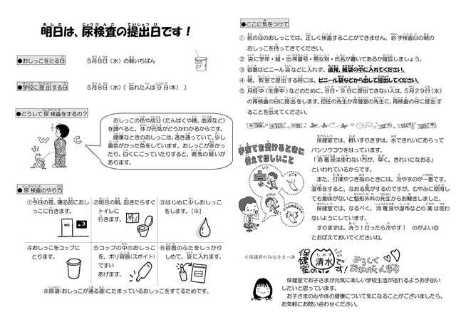 25%保健だより（５月裏）.jpg